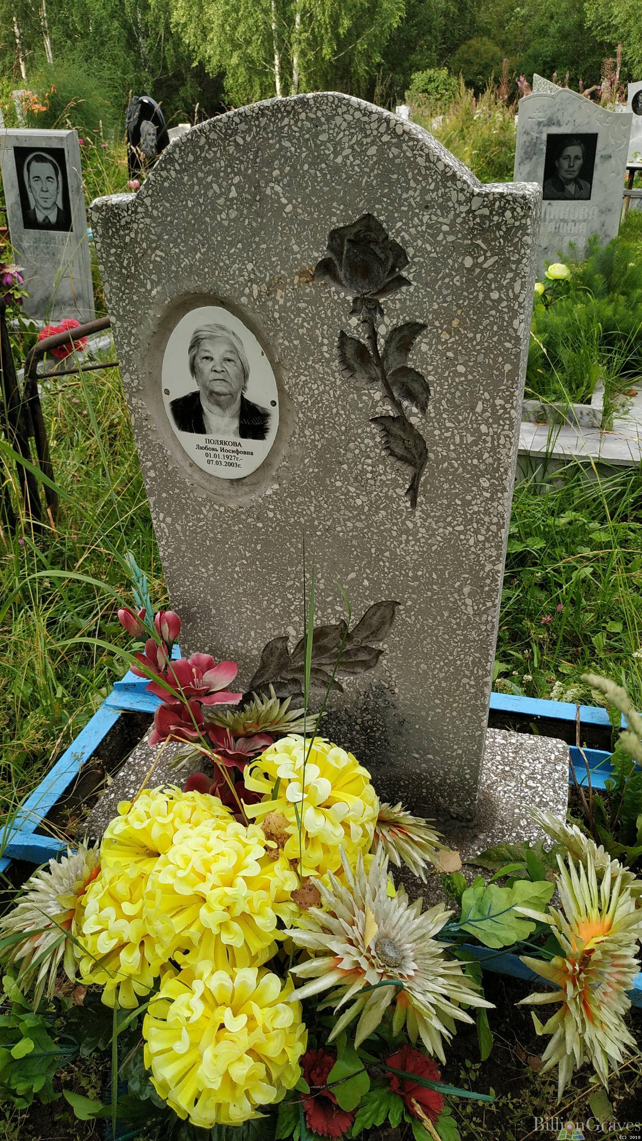 Полякова Любовь Иосифовна