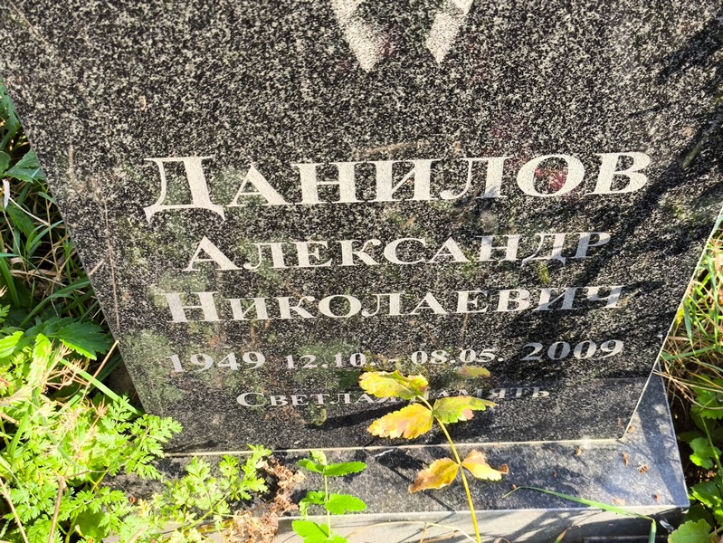 Данилов