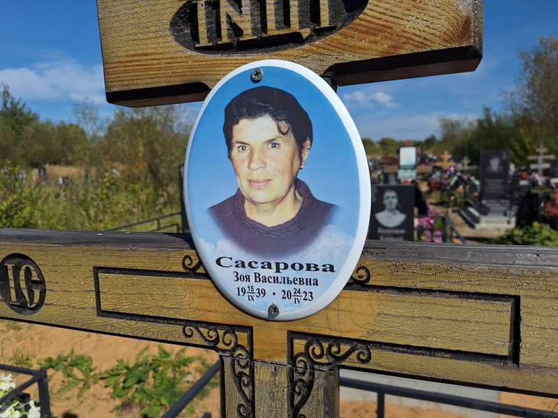 Сасарова