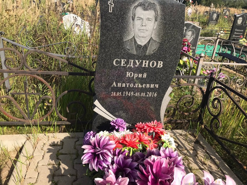 Седунов