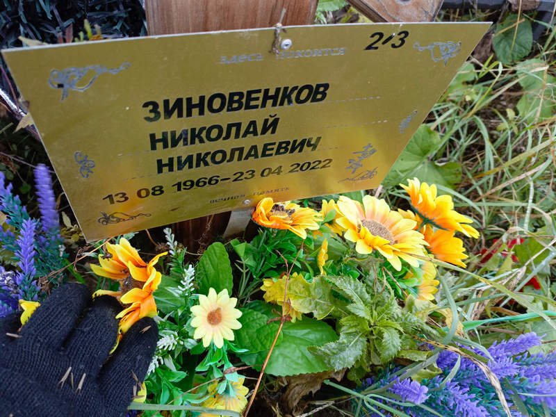 Зиновенков
