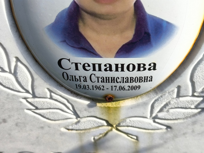 Степанова