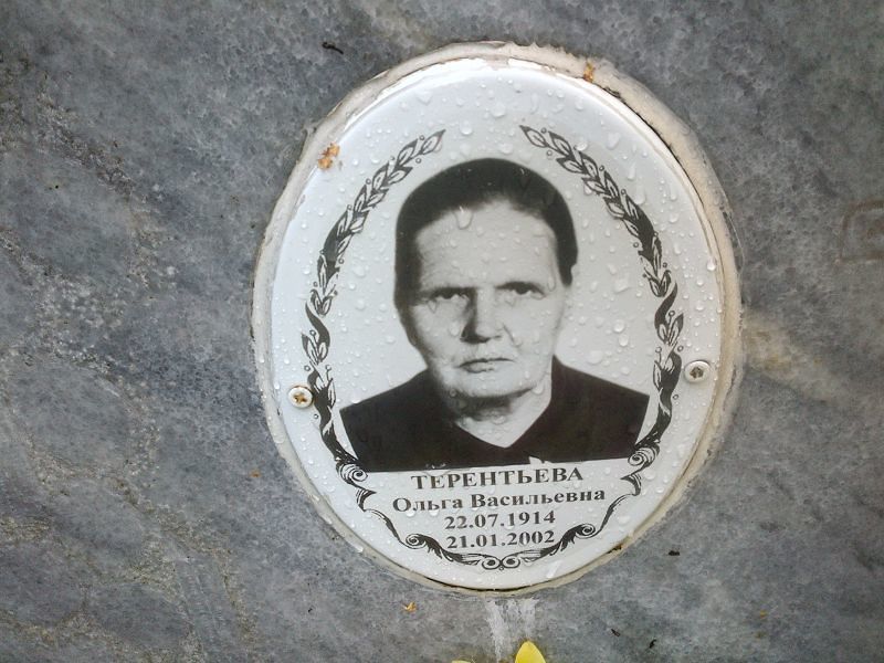 Терентьева