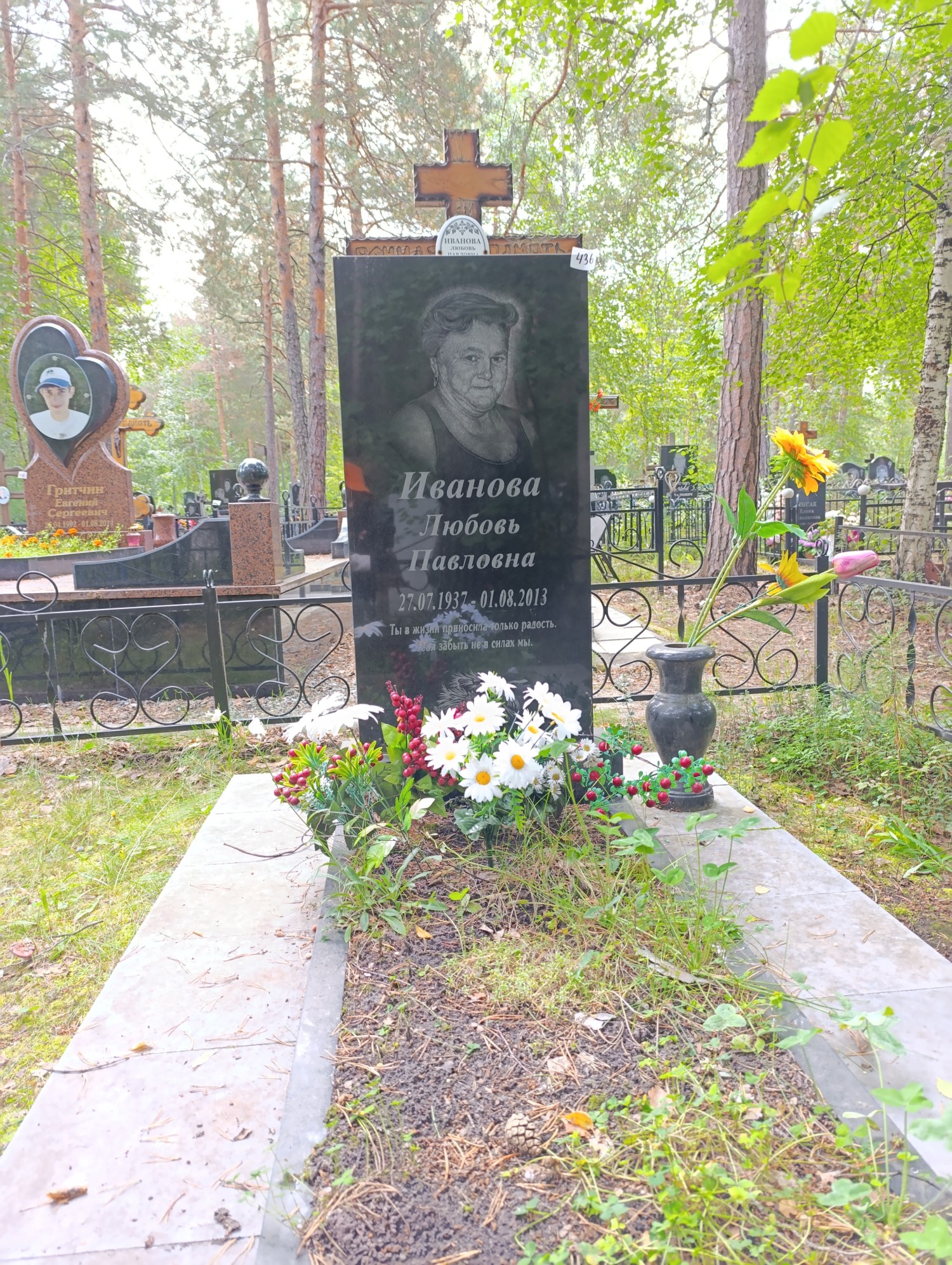 Иванова Любовь Павловна