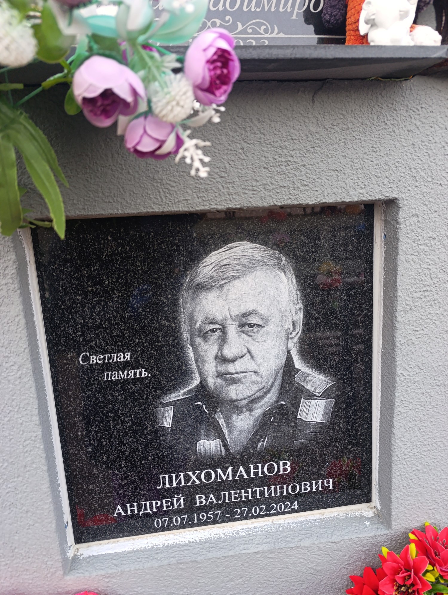 Лихоманов Андрей Валентинович