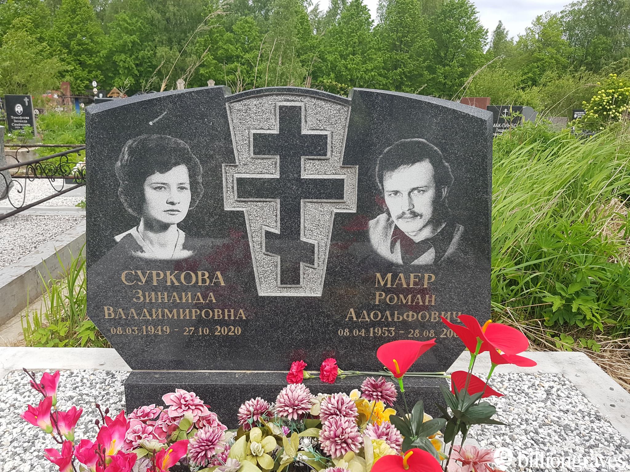 Маер Роман Адольфович