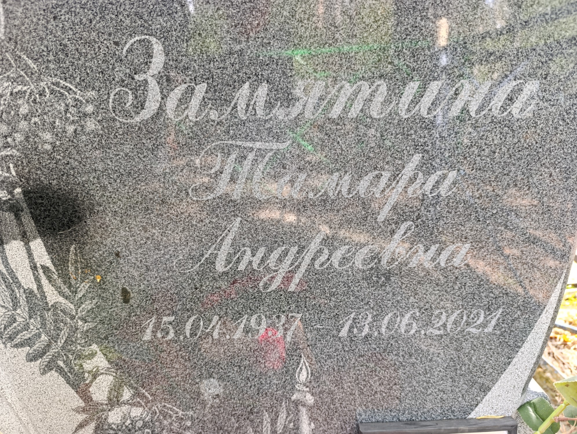 Замятина Тамара Андреевна