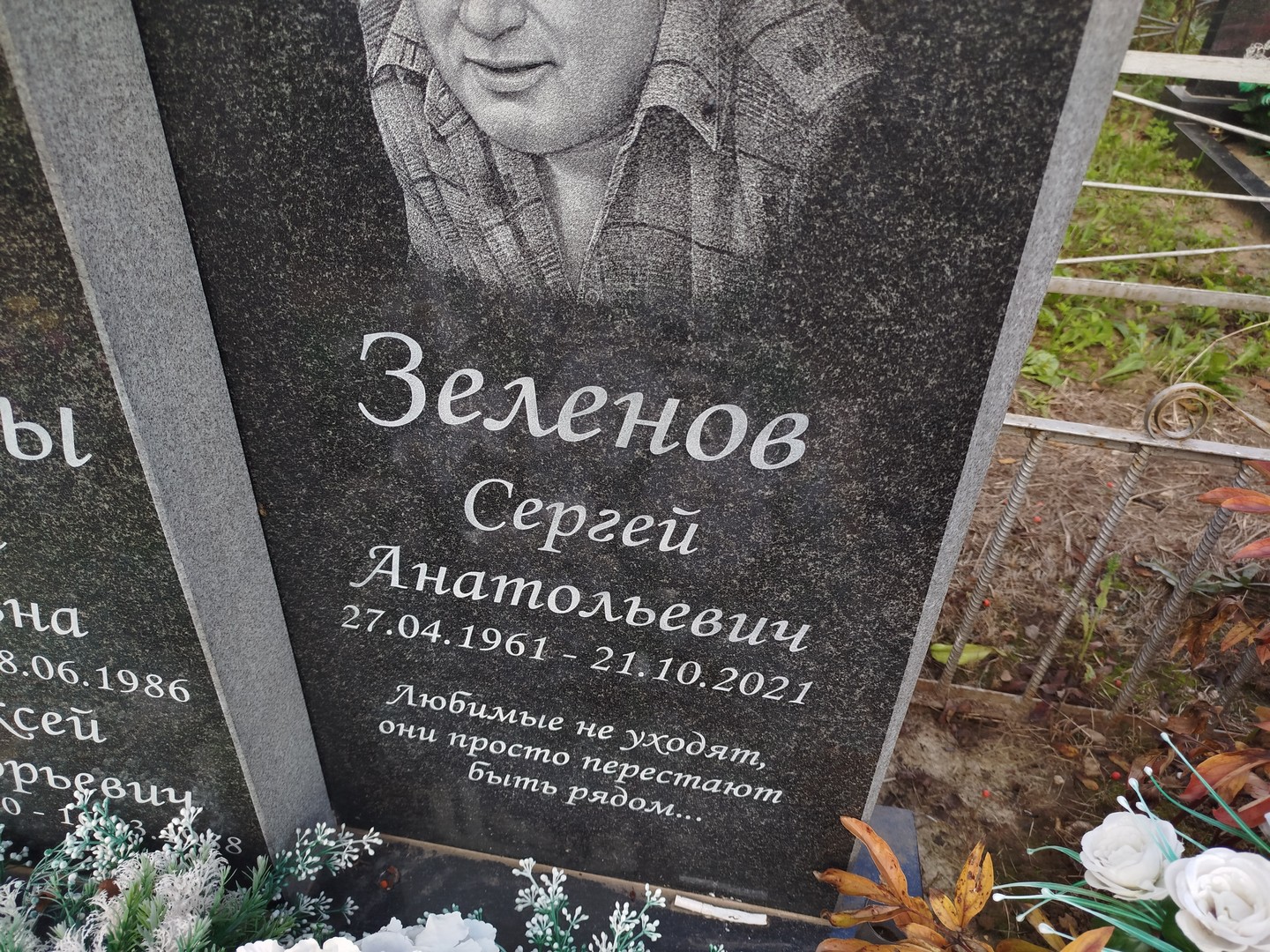 Зеленов