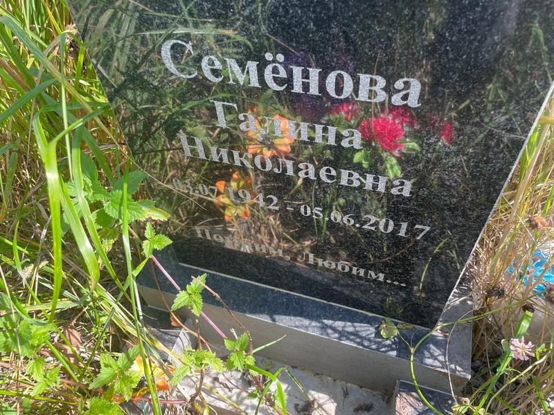 Семенова