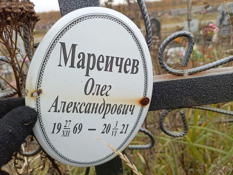 Мареичев