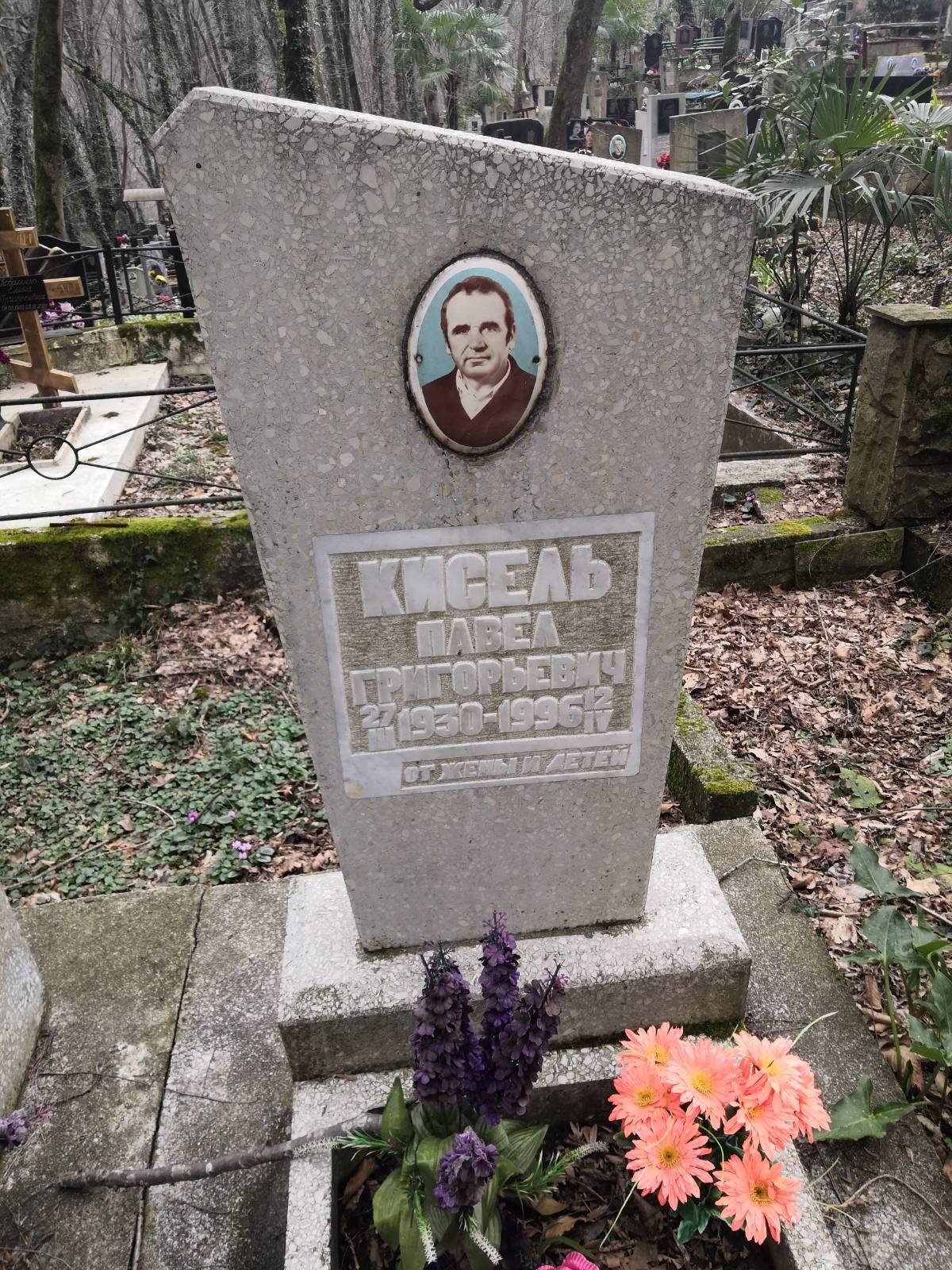Кисель Павел Григорьевич