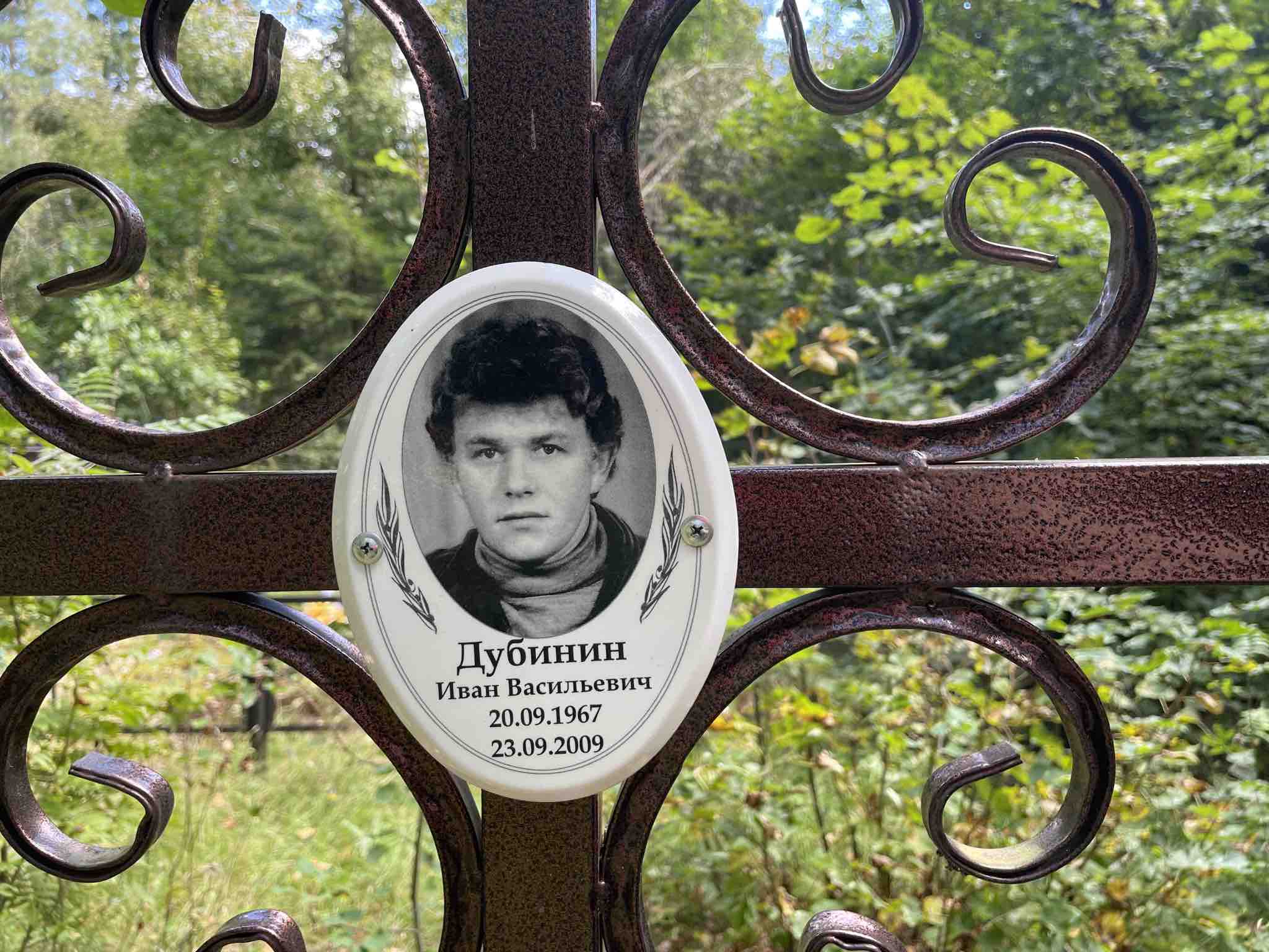 Дубинин Иван Васильевич