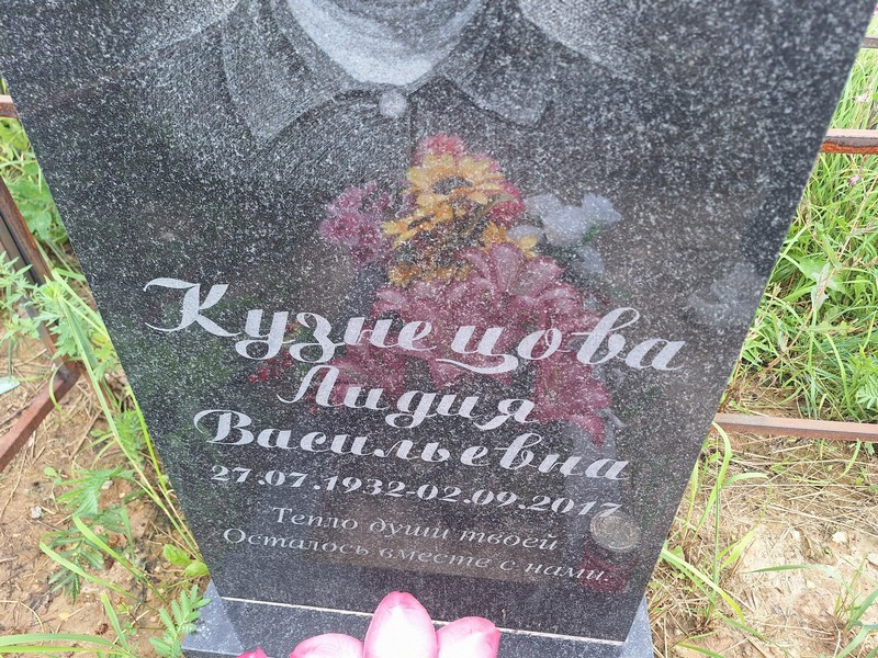 Кузнецова