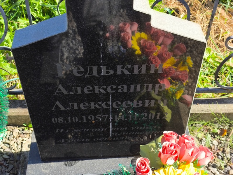 Редькин