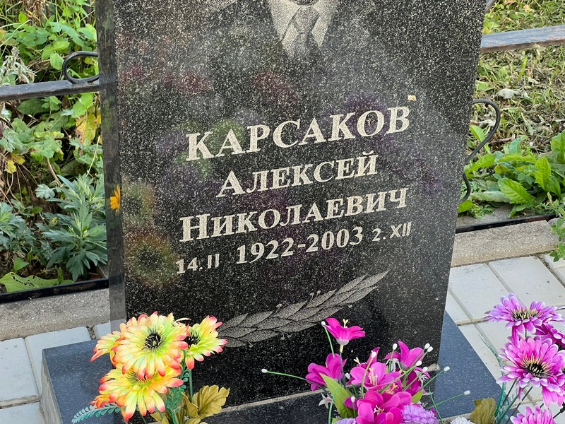 Карсаков