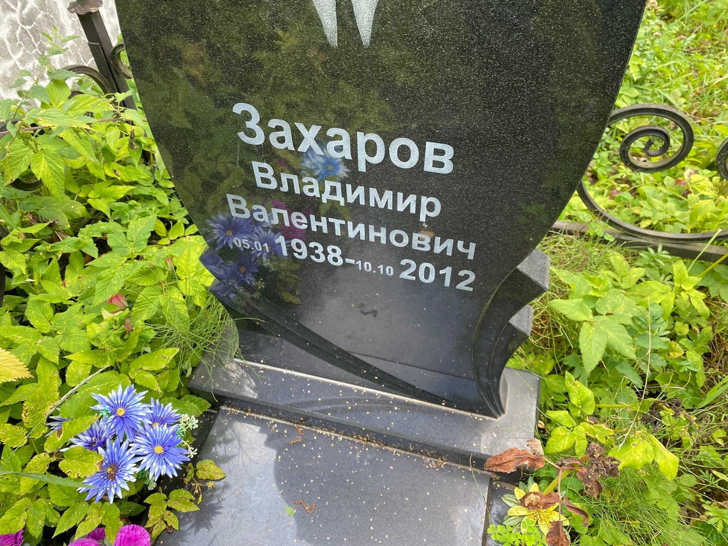 Захаров