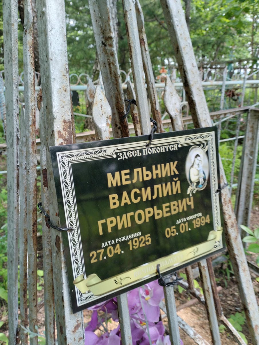 Мельник Василий Григорьевич