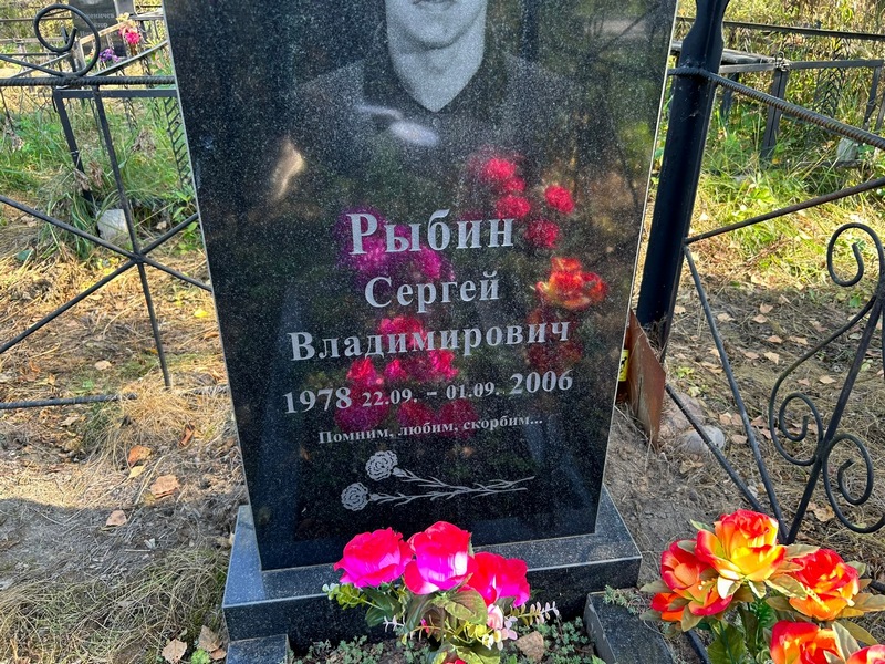 Рыбин