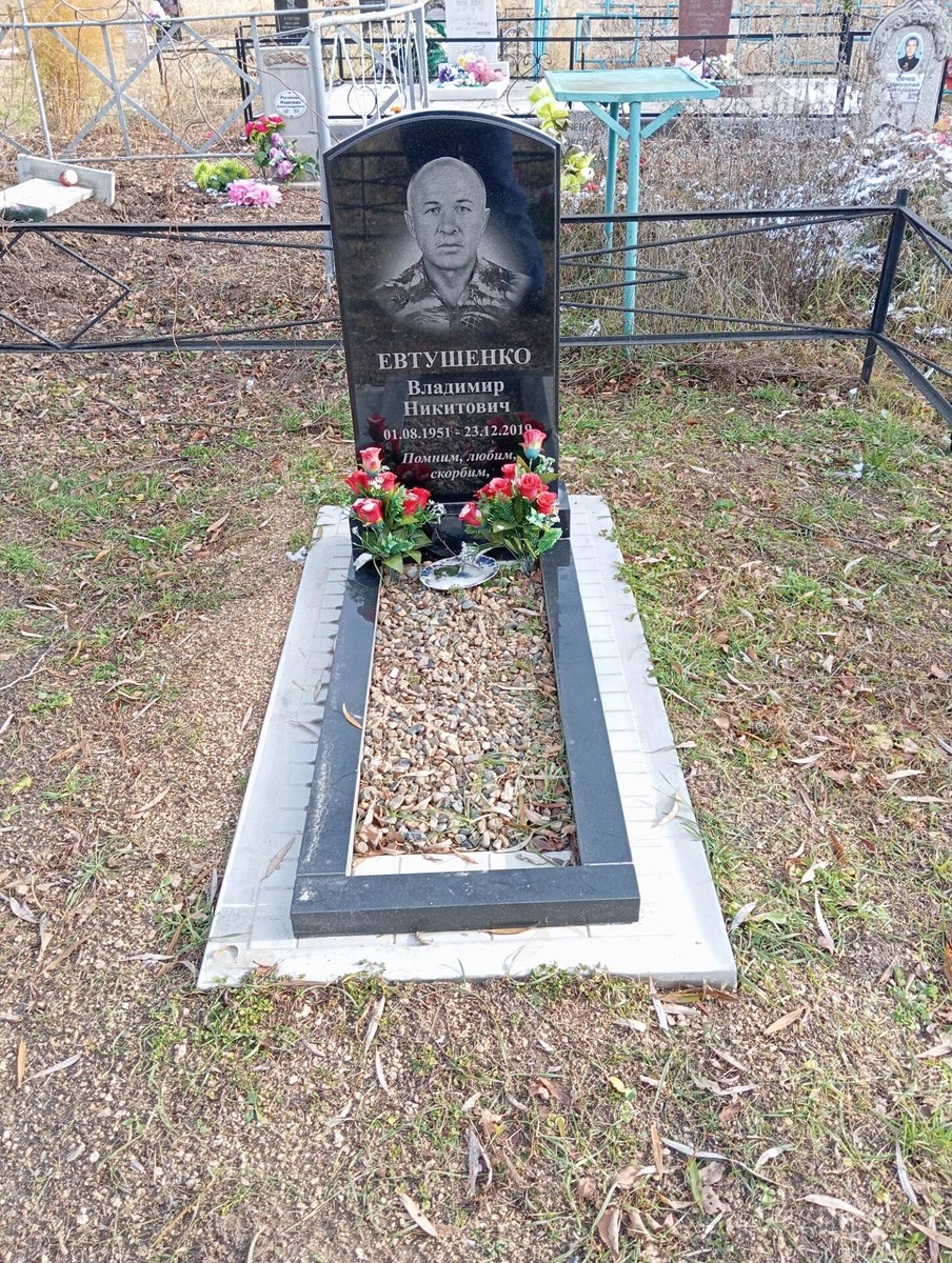 Евтушенко Владимир Никитович