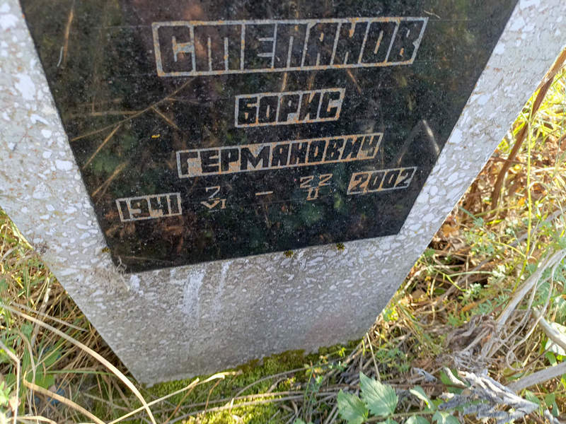 Степанов