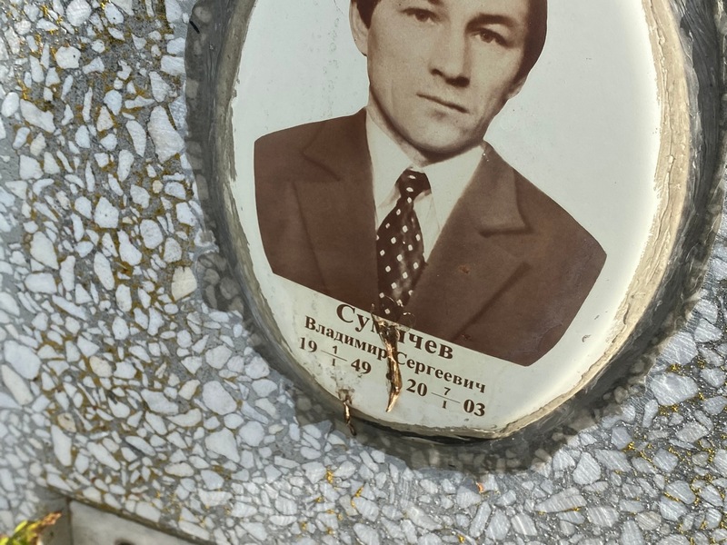 Сумичев