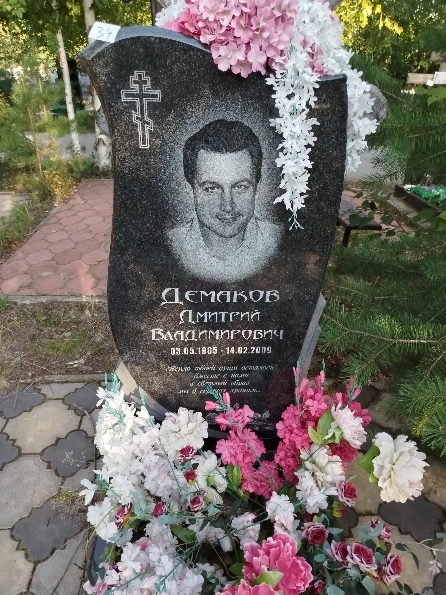 Демаков Дмитрий Владимирович