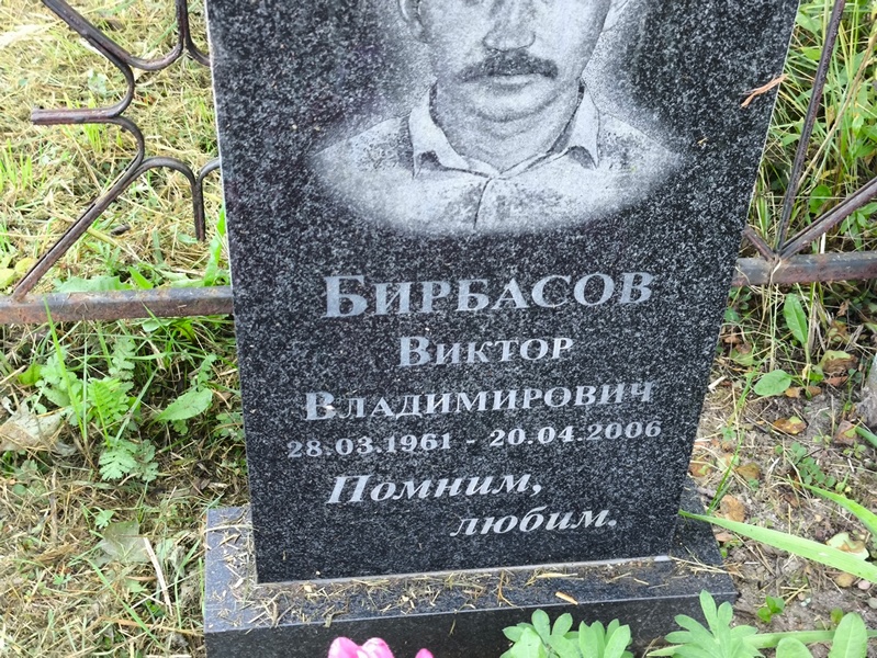 Бирбасов