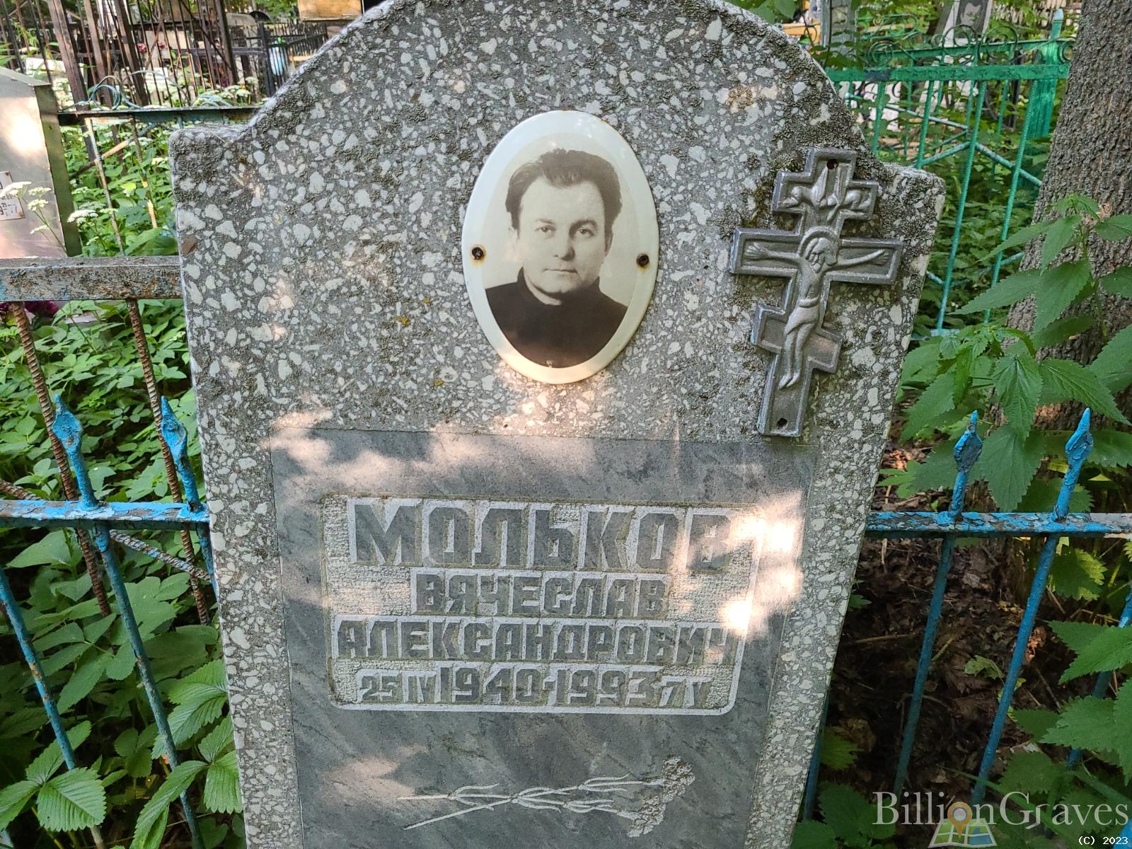 Мольков Вячеслав Александрович