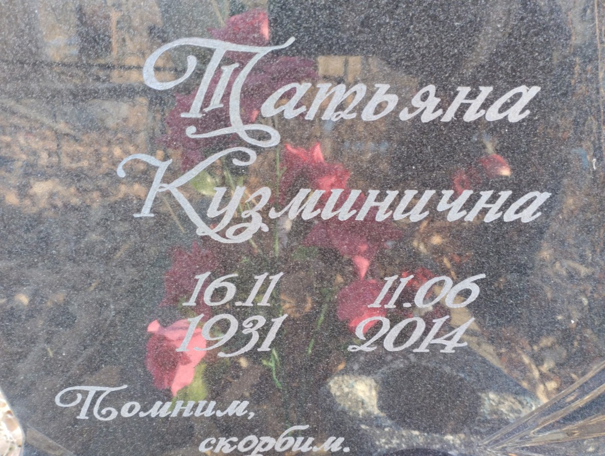 Небера Татьяна Кузьминична