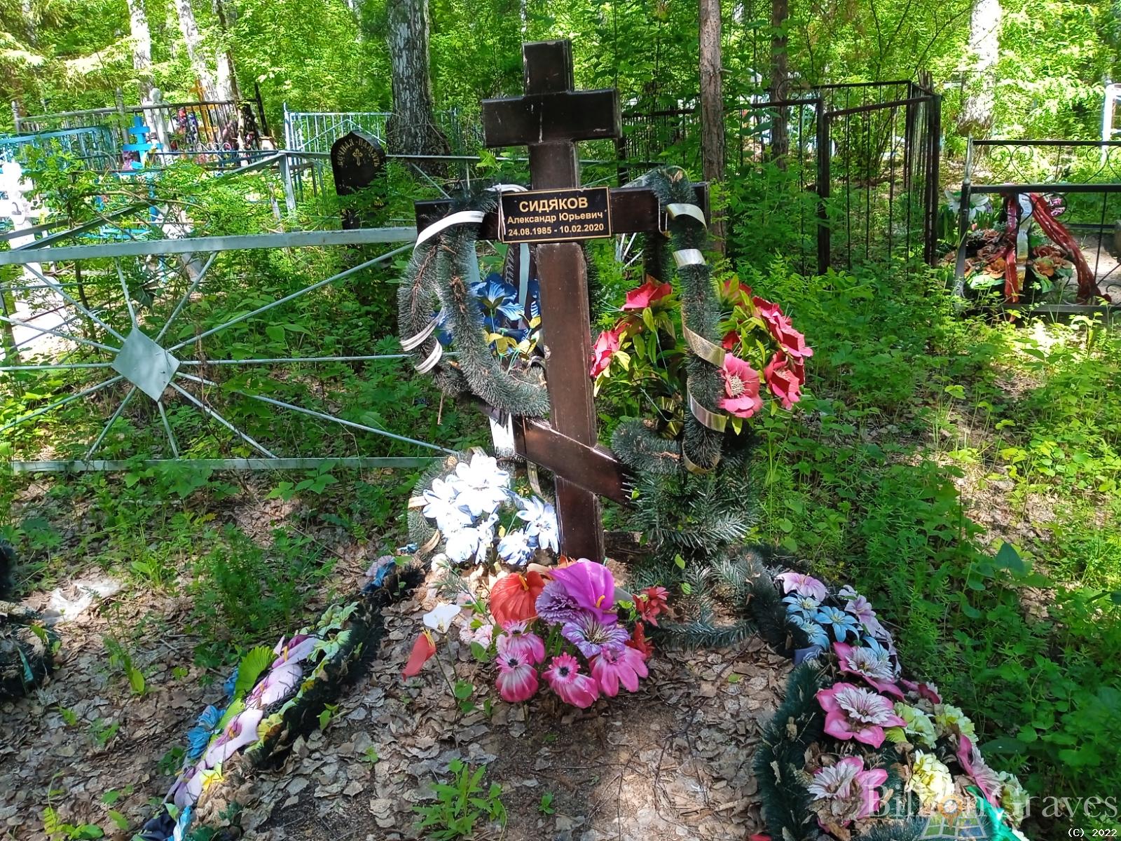 Сидяков Александр Юрьевич