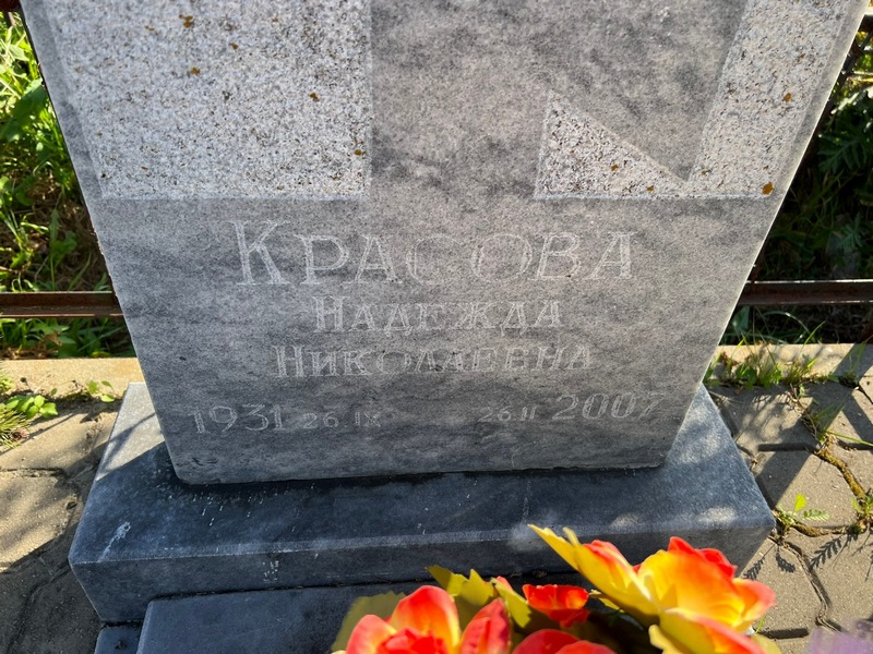 Красова
