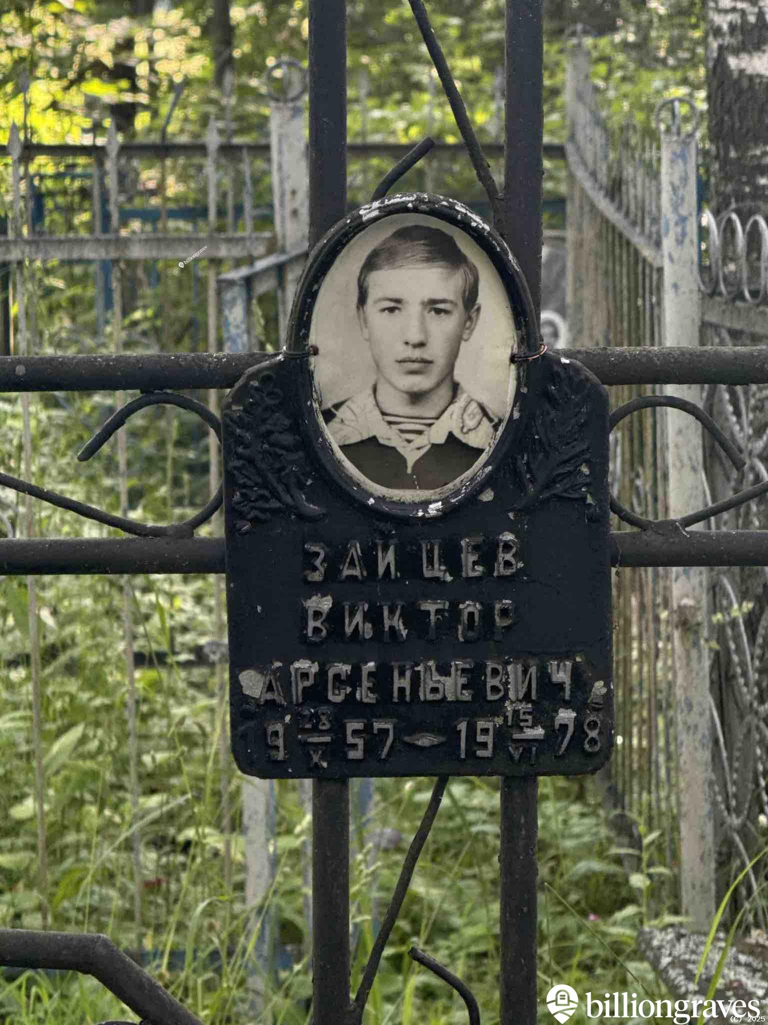 Зайцев Виктор Арсеньевич