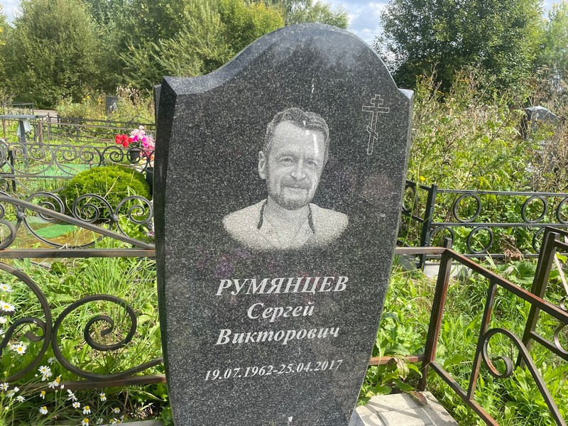 Румянцев