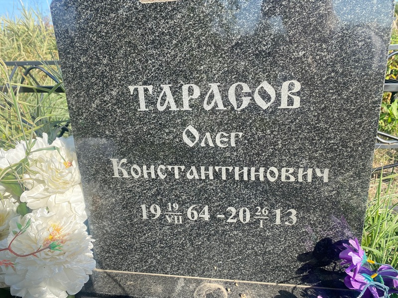 Тарасов