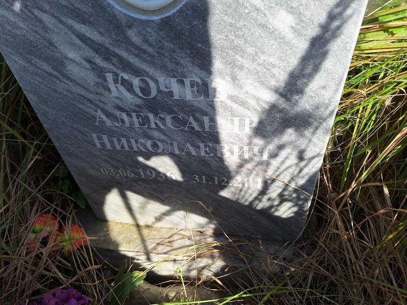 Кочев