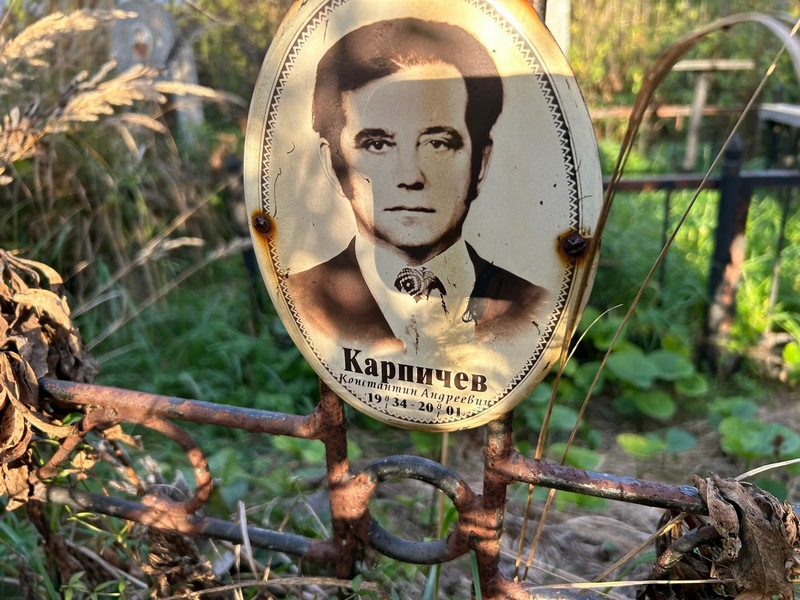 Карпичев