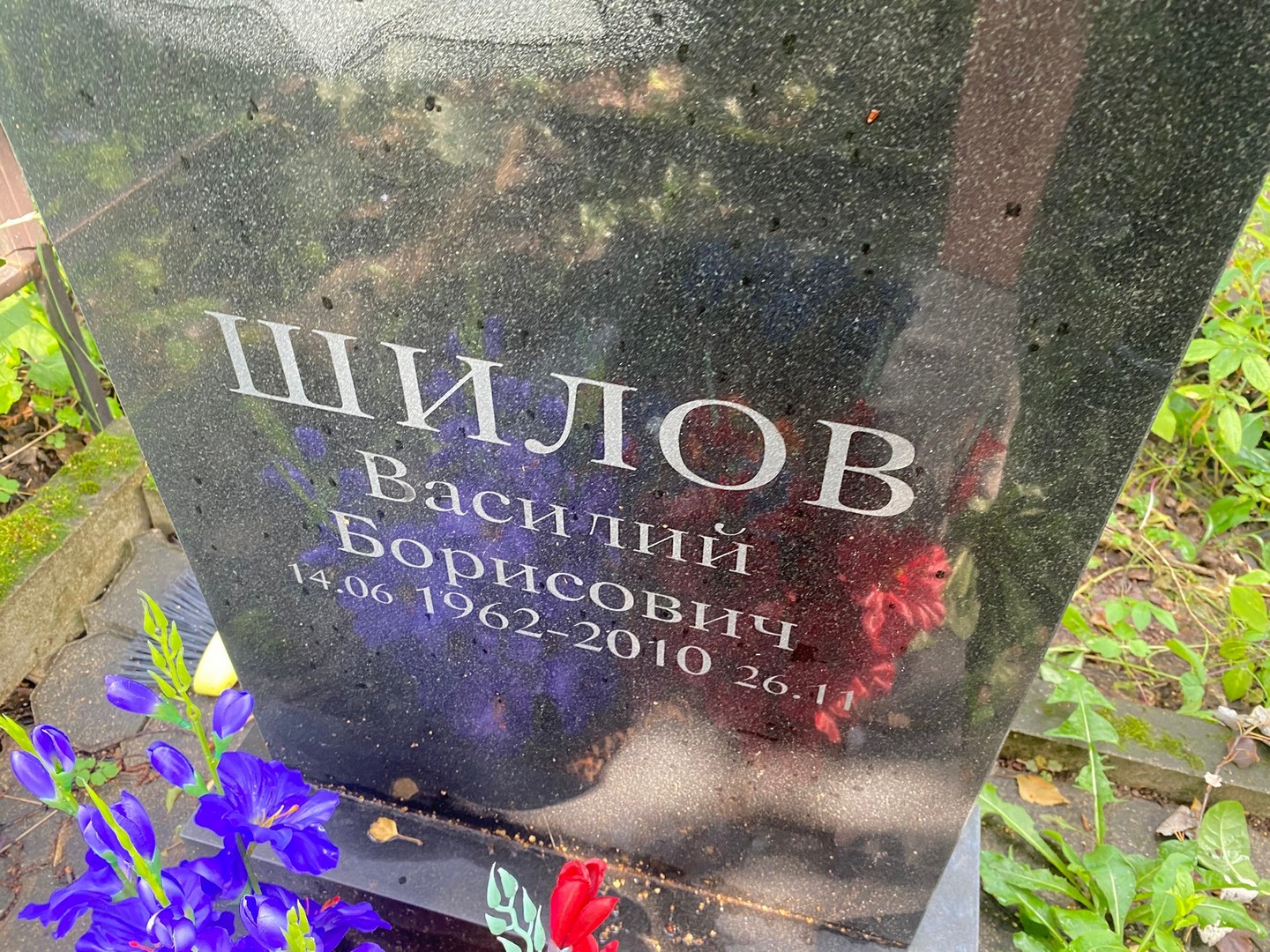 Шилов