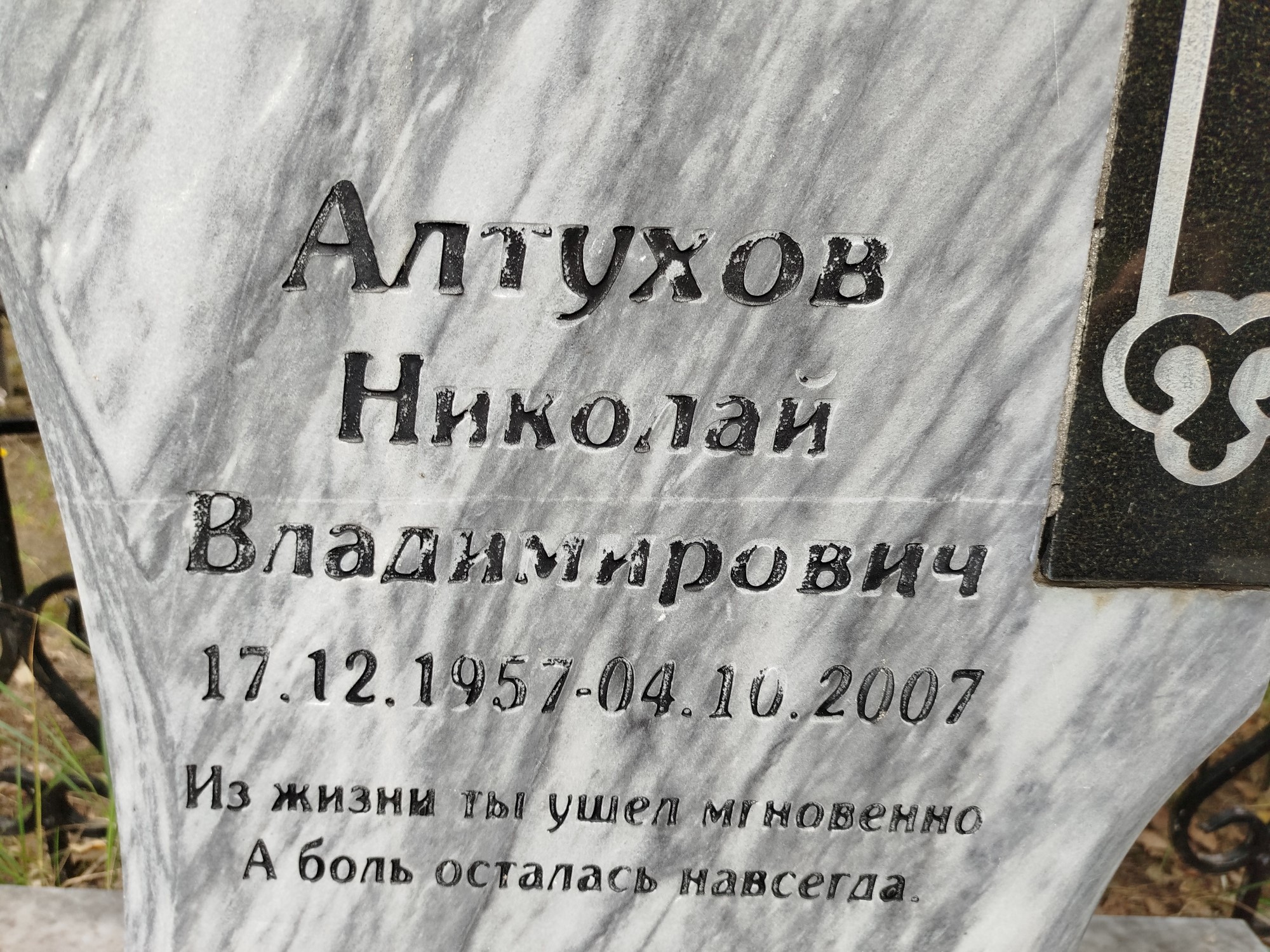 Алтухов Николай Владимирович