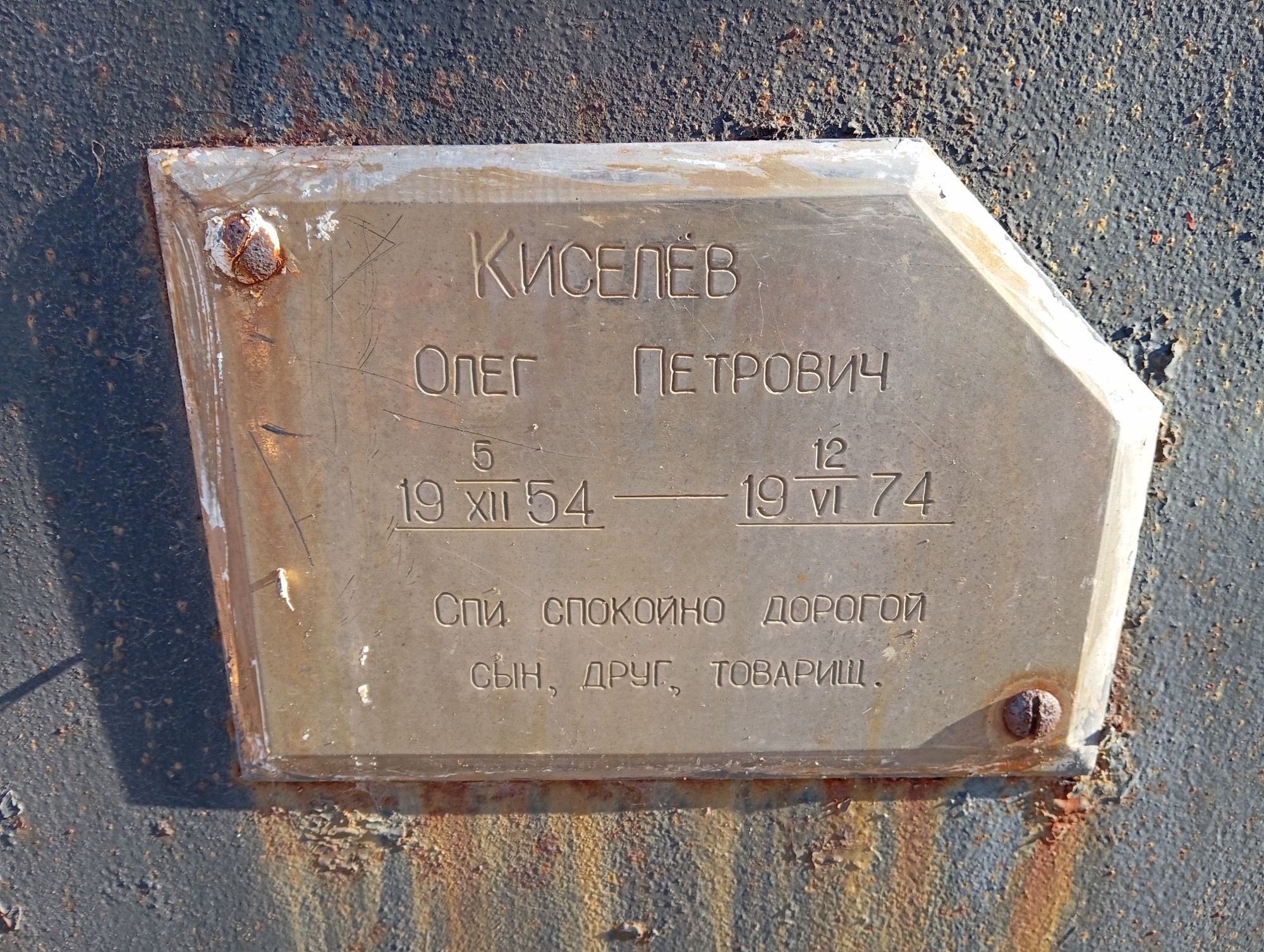 Киселев Олег Петрович