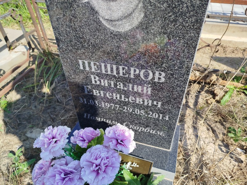 Пещеров
