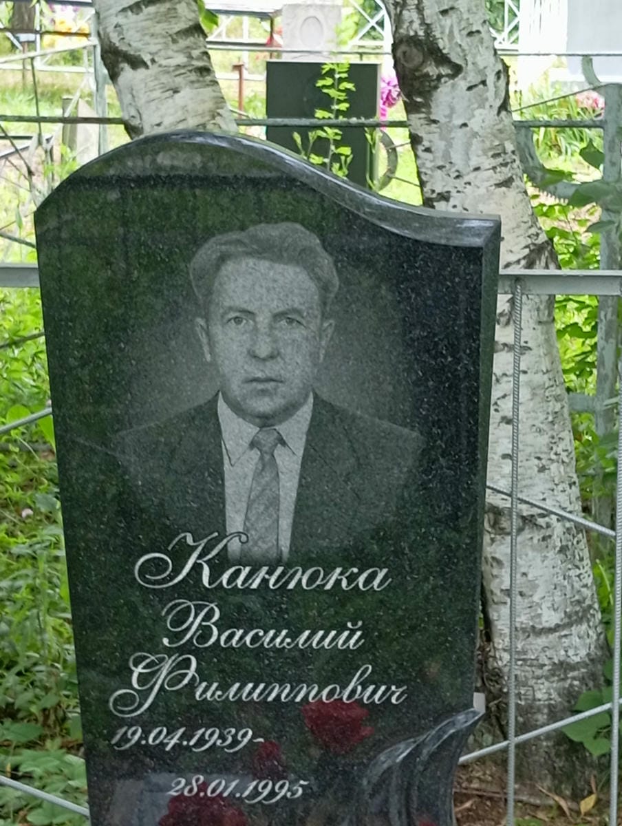 Канюка Василий Филиппович