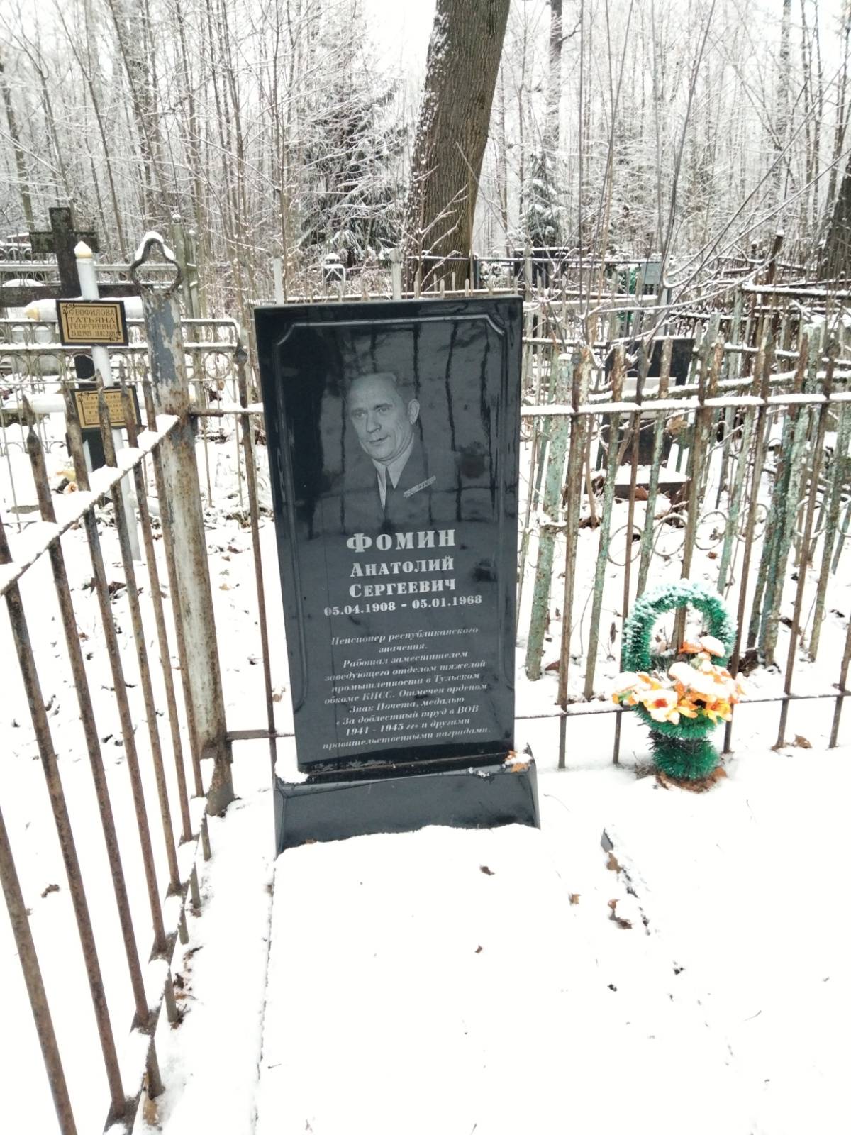 Фомин Анатолий Сергеевич