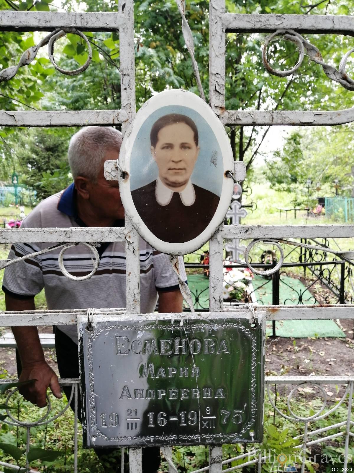 Есменова Мария Андреевна
