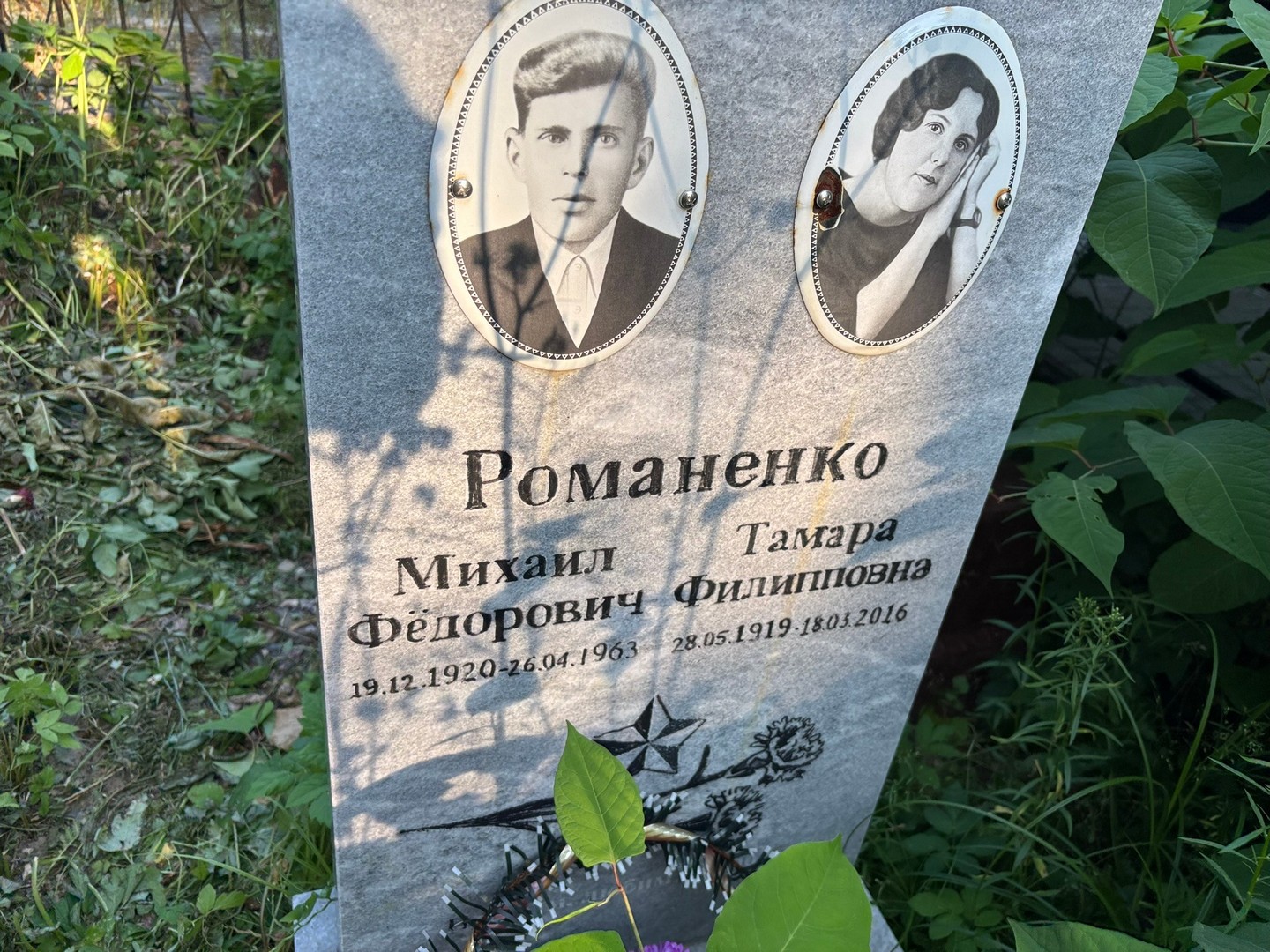 Романенко