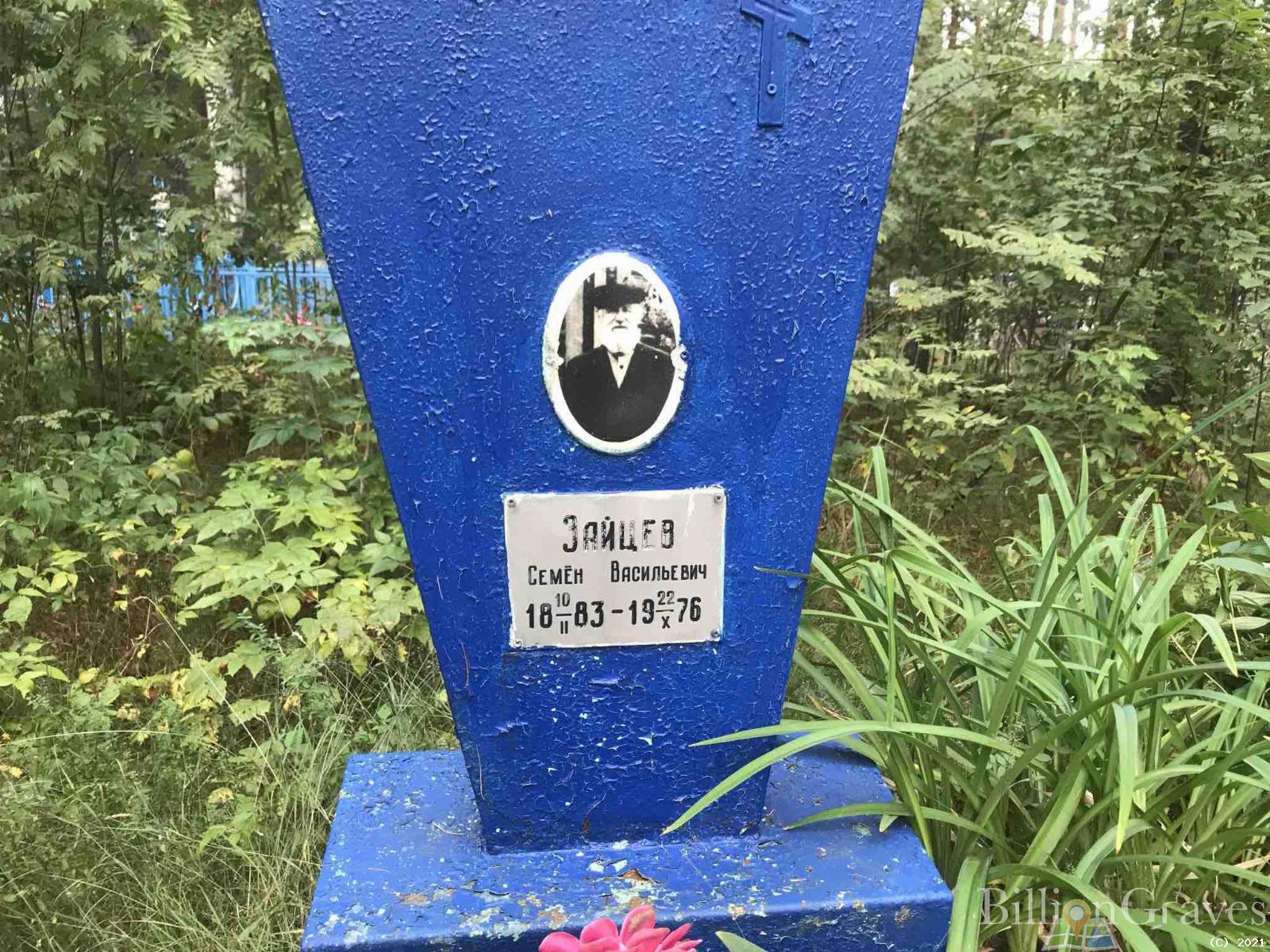 Зайцев Семён Васильевич
