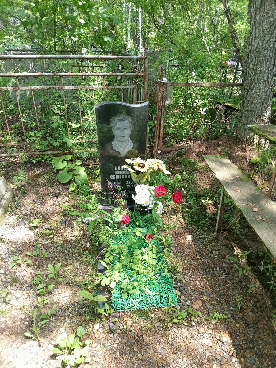 Бусева Софья Семеновна