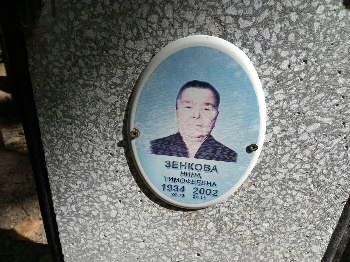 Зенкова Нина Тимофеевна