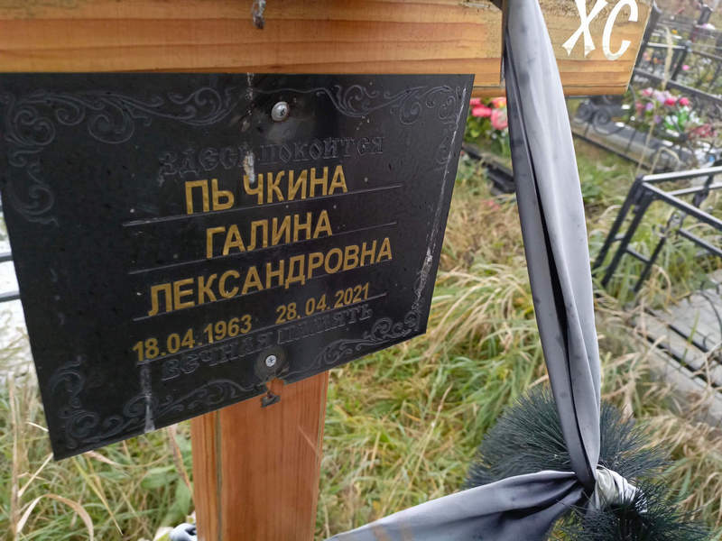 Пычкина