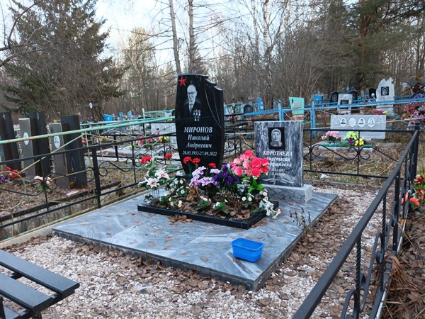 Миронов Николай Андреевич