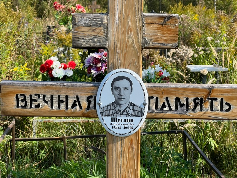 Щеглов